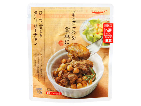 tabeteまごころを食卓に 膳 ひよこ豆入りタンドリーチキン 70g 5個セット