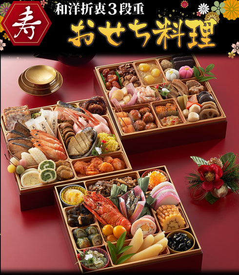 早割 おせち料理 2023 冷蔵 寿  生おせち 3段重 4~5人前 送料無料 8.5寸 御節 お節 おせち 予約 和風 洋風 盛り込み済み 取寄 贈答 年末年始 正月