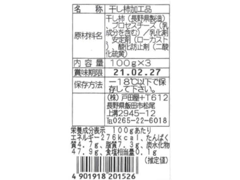 【冷凍】A 長野県・戸田屋 市田柿フロマージュ x1