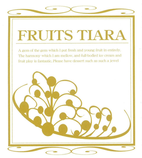 フルーツティアラ フルーツアイスパフェ 8個 x1