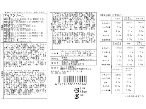 石田老舗 クレーム デ ラ クレーム ラングドシャアイス 8個 x1