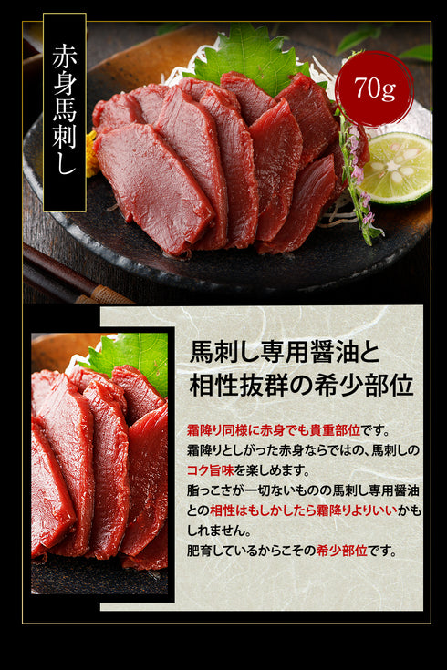 【スーパーセール割引】国産 馬刺し 馬肉 熊本 霜降りお試し 3種盛り セット 210g × 2セット 【名入れ 祝い箸 ペアセット、「化粧箱小」有料オプション対応商品】 2セット購入でおまけ付き