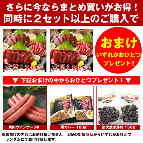 馬刺し 国産 熊本 霜降りお試し 3種盛りセット 210g 【名入れ 祝い箸 ペアセット、「化粧箱小」有料オプション対応】 2セット購入でおまけ付 馬刺 馬肉 産直 ばさし basashi 純馬刺し 純国産 贈答 ギフト 贈り物 人気 通販 名産 おつまみ お土産 ヘルシー 老舗