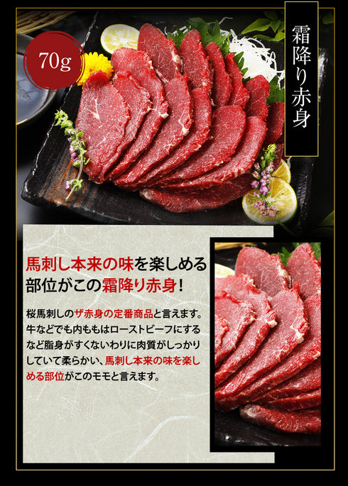 馬刺し 国産 熊本 ギフト 桜霜降り 4種盛り セット 280g 【名入れ 祝い箸 ペアセット、「化粧箱小」有料オプション対応】 2セット購入でおまけ付 御中元 業務用 飲食店 ばさし 馬刺 贈答 純馬刺し 産直 国内肥育 熊本 名産 おつまみ お土産 飲食店 イベント 催事 老舗