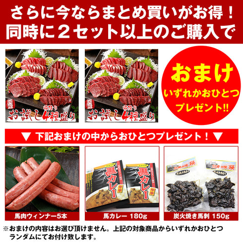 馬刺し 国産 熊本 ギフト 桜霜降り 4種盛り セット 280g 【名入れ 祝い箸 ペアセット、「化粧箱小」有料オプション対応】 2セット購入でおまけ付 御中元 業務用 飲食店 ばさし 馬刺 贈答 純馬刺し 産直 国内肥育 熊本 名産 おつまみ お土産 飲食店 イベント 催事 老舗