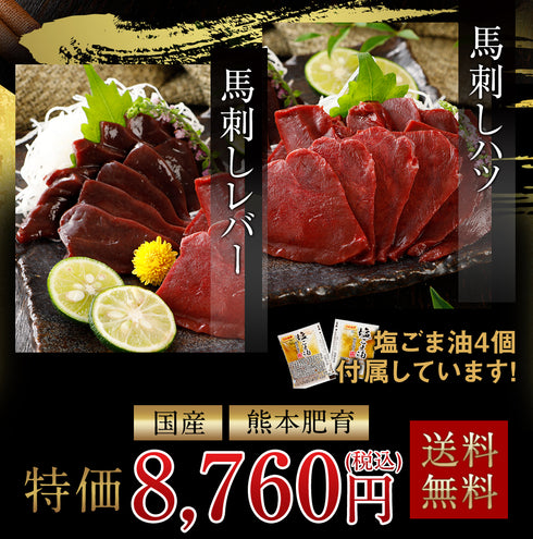 馬刺し 生レバー レバ刺し 国産 馬肉 熊本 珍味セット 希少部位 2種セット 馬レバー 100g × 2セット + 馬ハツ(心臓) 100g × 2セット  レバー 馬生レバー 馬刺 馬肉 ばさし 刺し basashi 純馬刺し ヘルシー ギフト