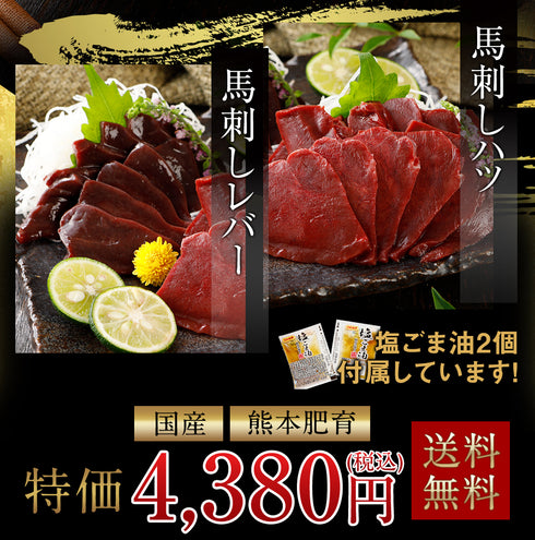 馬刺し 生レバー 馬レバー レバ刺し 国産 馬肉 熊本 珍味セット 希少部位 2種セット 馬レバー 100g + 馬ハツ(心臓) 100g レバー 馬レバー刺し 馬生レバー 馬刺 ばさし 刺し basashi 純馬刺し ヘルシー ギフト お取り寄せ 産直 人気 通販 おつまみ お土産 TV 熊本名産 老舗
