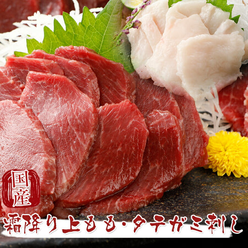 馬刺し 国産 熊本 【スライス済み】 柔らか セット 霜降り上モモ たてがみ150gセット / 霜降り上モモ 100g タテガミ刺し 50g 御中元 馬肉 贈答 馬刺し 馬刺 純馬刺し ばさし 刺し 産直 国内肥育 通販 人気 名産 おつまみ 業務用 業務 飲食店 イベント 老舗