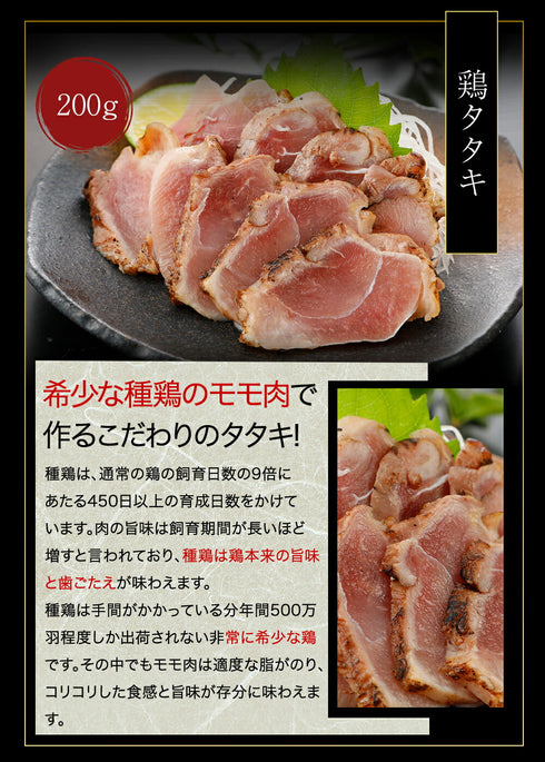 国産 馬刺し 熊本 馬肉  自家製 鶏タタキ たたき 200g