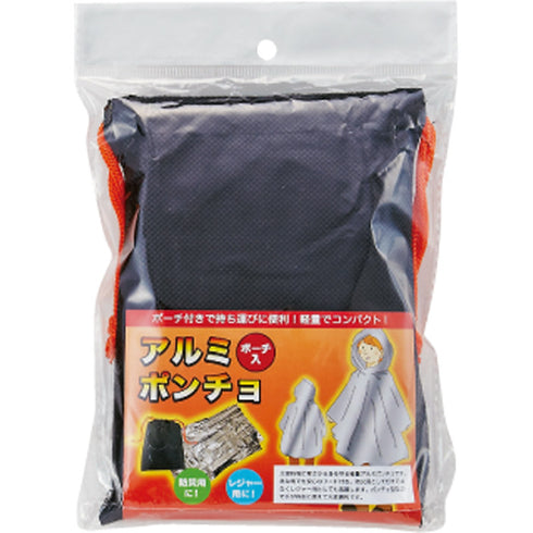 アルミポンチョ(ポーチ入) ST-38