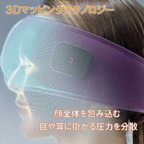 遠赤外線ヒーターシステム搭載ホットアイマスク ドリームライトヒート パープル DL-HEAT01P