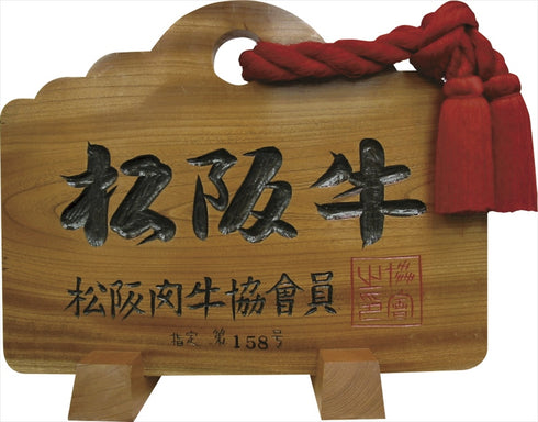 プリマハム 松阪牛 すき焼き用 MAS-100F【送料無料・同梱不可】