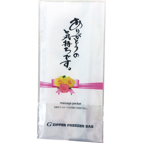 ありがとうの気持ちです フリーザーバッグ2枚入 TF-220