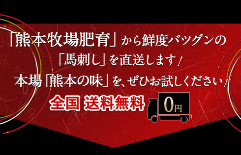 【スーパーセール割引】 馬刺し 熊本 国産 ギフトスペシャル 霜降り 桜ロースセット 460g × 2セット  【名入れ 祝い箸 ペアセット、「化粧箱大」有料オプション対応商品】 馬肉