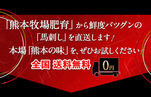 【スーパーセール割引】 馬刺し 熊本 国産 ギフトスペシャルセット 390g × 2セット 【名入れ 祝い箸 ペアセット、「化粧箱大」有料オプション対応商品】 馬肉