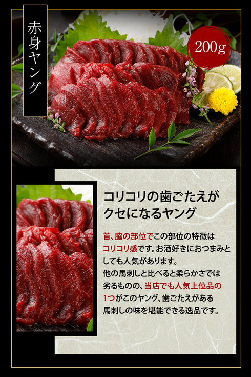 馬刺し 熊本 国産 ロース・コリコリヤングギフトセット 400g  【名入れ 祝い箸 ペアセット、「化粧箱小」有料オプション対応商品】 御中元 馬刺 馬肉 産直 ばさし basashi 純馬刺し 刺し 贈り物 贈答 ギフト お取り寄せ 産直 人気 通販 名産 熊本肥育 喜ばれる 老舗