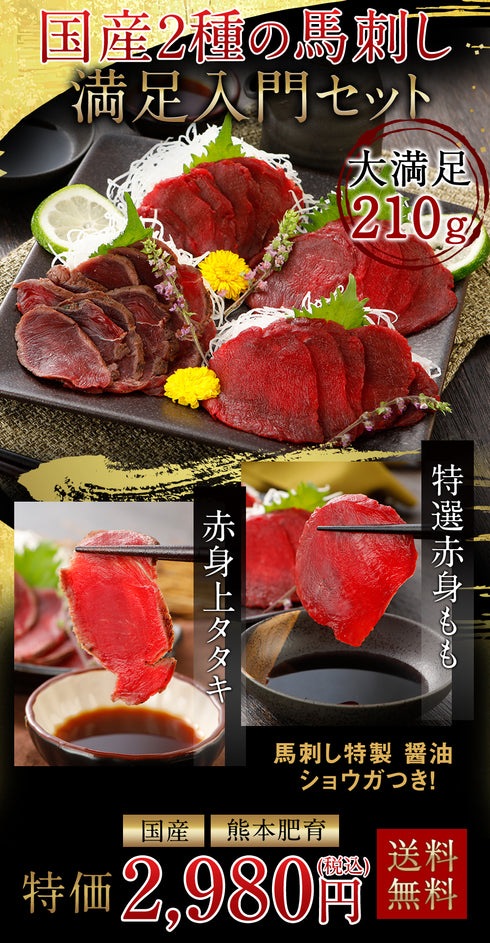 【スーパーセール割引】送料無料 国産 馬刺し 馬肉 熊本 馬刺し入門 2セット 440g 馬刺 馬肉 ばさし 国産 馬刺し 刺し basashi 純馬刺し ヘルシー 贈り物 贈答 ギフト お取り寄せ 産直 人気 通販 熊本名産 熊本肥育 おつまみ 業務用 業務 飲食店 イベント