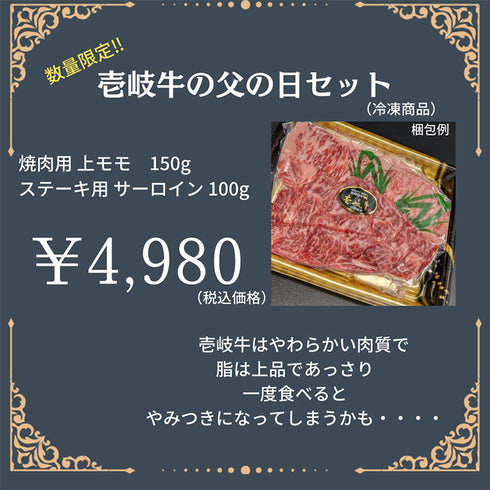 黒毛和牛 壱岐牛 サーロイン 上モモ セット 250g 黒毛和牛 【スライス済】 贈答 贈り物 ギフト 人気 通販 プレゼント ステーキ すき焼き すきやき 肉屋 焼肉 九州 ランキング 旨い 実家 ふるさと いき牛 喜ばれる