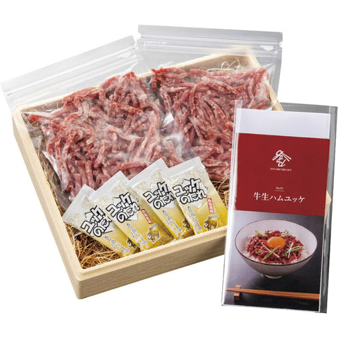 【送料無料】 北海道産 黒毛和牛 生ハムユッケ丼セット【お歳暮 御歳暮 お年賀 御年始 ギフト 贈り物 贈答 プレゼント 内祝い 帰省 クリスマス おうちグルメ 肉 加工品 惣菜】