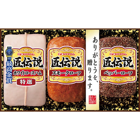 【送料無料】 プリマハム 匠伝説ハムギフト TL-310N