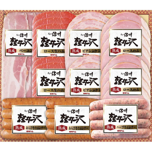【送料無料】 信州ハム 爽やか信州軽井沢 SK-360 【ギフト 贈り物 お中元 お歳暮 内祝い 詰め合わせ ロースハム ウインナー ベーコン】