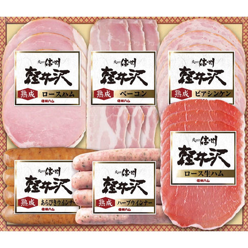 【送料無料】 信州ハム 爽やか信州軽井沢 SK-510 【ギフト 贈り物 お中元 お歳暮 内祝い 詰め合わせ ロースハム ウインナー ベーコン 生ハム】