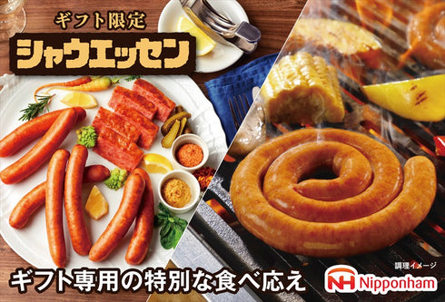 【送料無料】 日本ハム ギフト限定シャウエッセンセット SEG-400