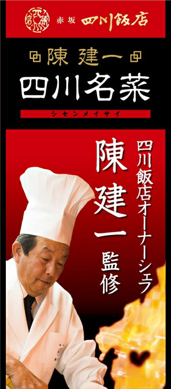 【送料無料】 日本ハム 陳建一 四川名菜 四川料理・杏仁プリンセット TSP-40