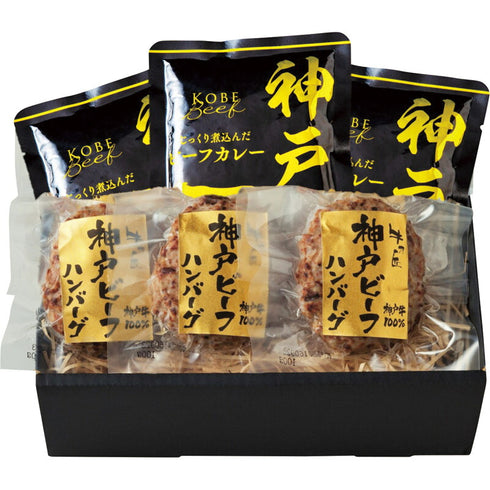 【送料無料】 神戸ビーフハンバーグ&カレー詰合せ 3786-50
