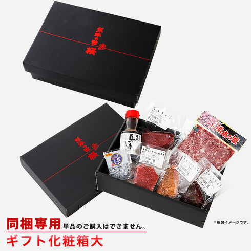 国産 馬刺し 当店の馬刺し商品にご利用頂ける ギフト化粧箱大 有料オプション<br>※こちらは同梱専用商品です。単品でのご購入は頂けません。<br>【※ご注意※】馬刺しギフトセット、ギフトスペシャル専用化粧箱